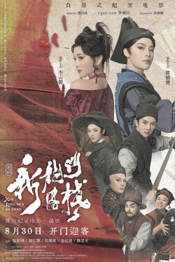 New Dragon Inn (2024) New Dragon Inn (2024)