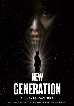 NEW GENERATION (2023)
