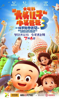 New Happy Dad and Son 3: Adventure in Russia (2018) New Happy Dad and Son 3: Adventure in Russia (2018)