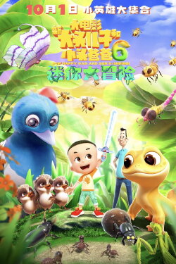 New Happy Dad and Son 6 :Shrunk (2024) New Happy Dad and Son 6 :Shrunk (2024)
