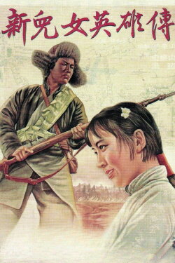 New Heroes and Heroines (1951) New Heroes and Heroines (1951)