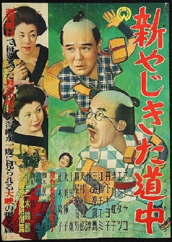 New Journey of Yaji and Kita (1952) New Journey of Yaji and Kita (1952)