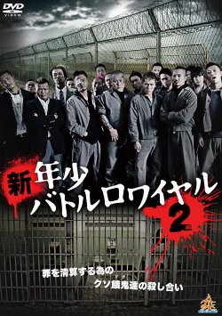 New Juvenile Battle Royale 2 (2014) New Juvenile Battle Royale 2 (2014)