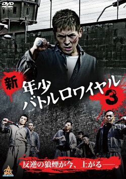 New Juvenile Battle Royale 3 (2014) New Juvenile Battle Royale 3 (2014)
