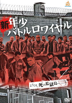 New Juvenile Battle Royale (2013) New Juvenile Battle Royale (2013)