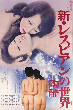 New Lesbian World: Rapture (1975) New Lesbian World: Rapture (1975)