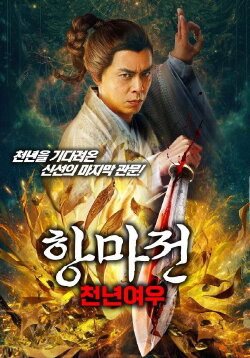 New Liao Zhai: The Story of a Sinful Woman (2023) New Liao Zhai: The Story of a Sinful Woman (2023)