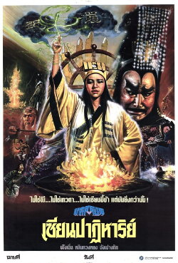 New Miracle Fighters (1988) New Miracle Fighters (1988)
