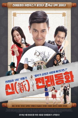 New Old Story (2018) New Old Story (2018)