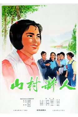 New People in a Mountainous Village (1976) New People in a Mountainous Village (1976)