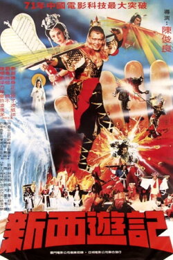 New Pilgrims to the West (1982)
