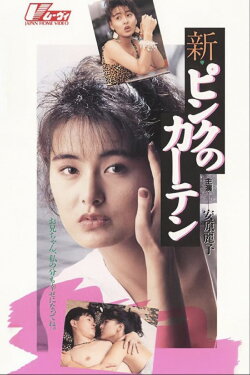 New Pink Curtain (1991) New Pink Curtain (1991)
