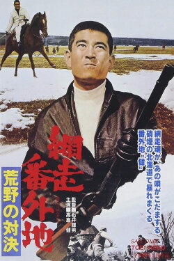 New Prison Walls of Abashiri 2 (1969) New Prison Walls of Abashiri 2 (1969)