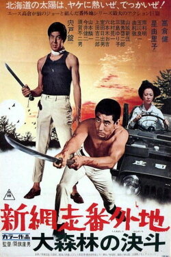 New Prison Walls of Abashiri: High Stakes at Abashiri (1970)