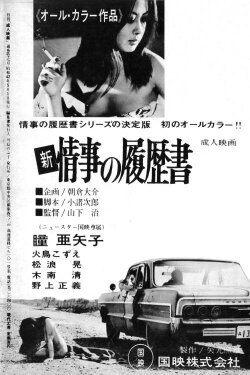 New Resume of Love Affairs (1967)