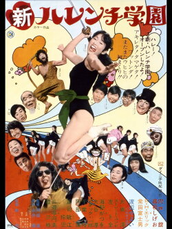 New Shameless School (1971) New Shameless School (1971)