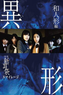 New Tales of Terror from Tokyo and All Over Japan: Ghost Story (2012)