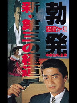 New Third Gangster (1996) New Third Gangster (1996)