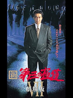 New Third Gangster VII (1998) New Third Gangster VII (1998)