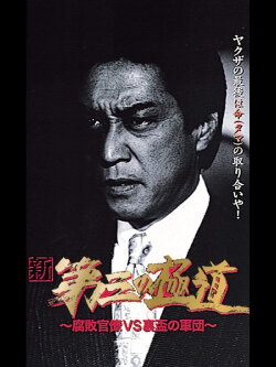 New Third Gangster VIII (1998) New Third Gangster VIII (1998)