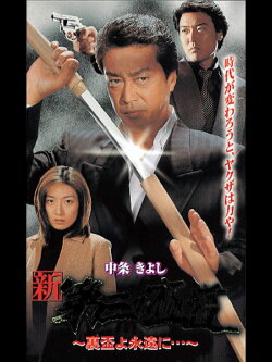 New Third Gangster XII (2000) New Third Gangster XII (2000)