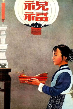 New Year Sacrifice (1956) New Year Sacrifice (1956)