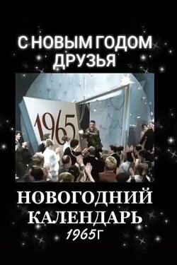 New Year's Calendar (1966)
