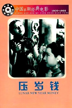 New Year's Coin (1937) New Year's Coin (1937)