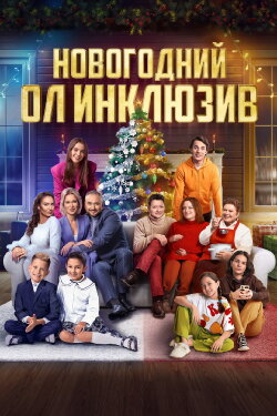 New Year's Eve All Inclusive (2023) New Year's Eve All Inclusive (2023)