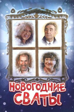 New Year's In-Laws (2011)