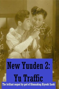 New Yuuden 2: Yuu Traffic (1951)