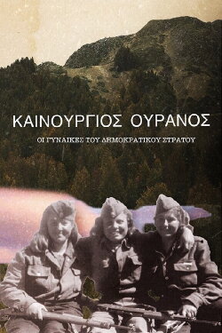 Newborn Sky: Women in the Democratic Army of Greece (2021) Newborn Sky: Women in the Democratic Army of Greece (2021)
