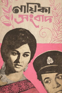 News About the Heroine (1967) News About the Heroine (1967)