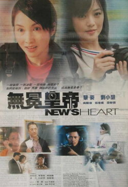 News Heart (2003) News Heart (2003)