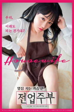 Next Door Bosomy Housewife (2021) Next Door Bosomy Housewife (2021)