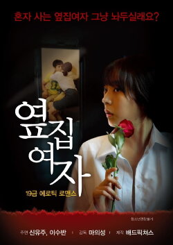 Next Door Woman (2017) Next Door Woman (2017)