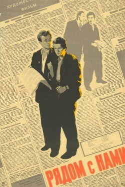 Next to Us (1957) Next to Us (1957)