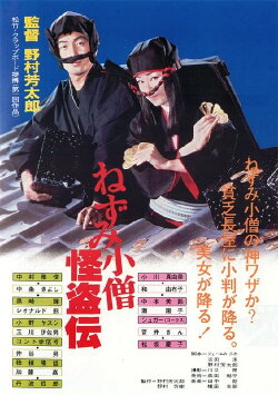 Nezumi Kozō kaitō den (1984) Nezumi Kozō kaitō den (1984)