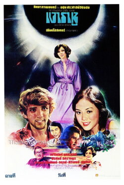 Ngao Rahu (1976) Ngao Rahu (1976)