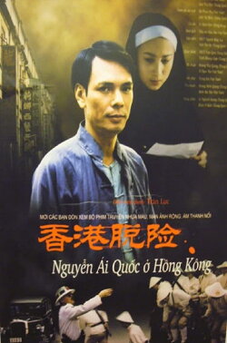 Nguyễn Ái Quốc in Hong Kong (2003)