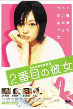 Nibanme no kanojo (2004)