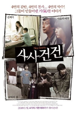 Nice Shorts (2009)