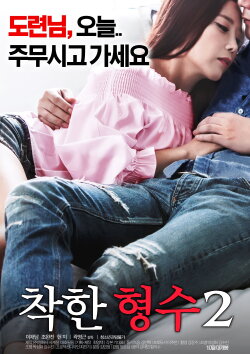 Nice Sister-In-Law 2 (2017) Nice Sister-In-Law 2 (2017)