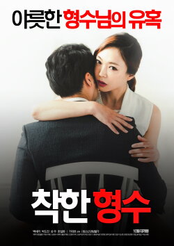 Nice Sister-In-Law (2016) Nice Sister-In-Law (2016)