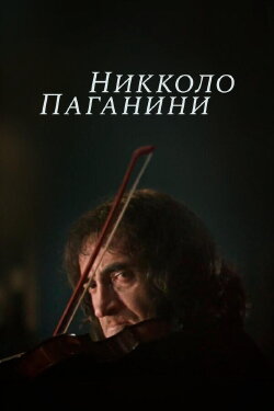 Nicolo Paganini (1982) Nicolo Paganini (1982)