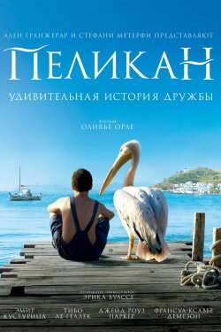 Nicostratos the Pelican (2011)
