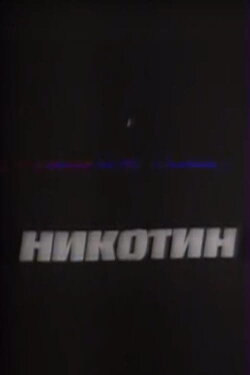 Nicotine (1993)