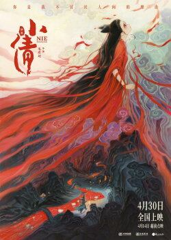 Nie Xiaoqian (2024) Nie Xiaoqian (2024)