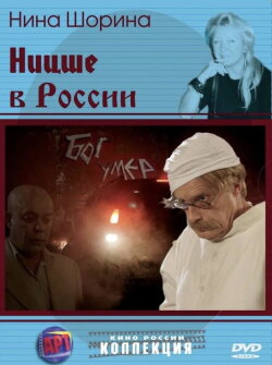 Nietzsche in Russia (2008) Nietzsche in Russia (2008)
