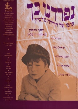 Nifradnu Kach (1991)